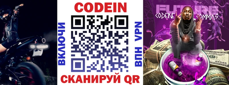 Кодеиновый сироп Lean Purple Drank Дальнегорск